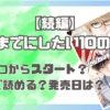 40までにしたい10のこと 続編｜電子で読める？2巻発売日はいつ？